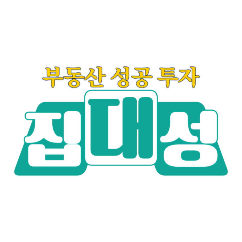 부동산 집대성
