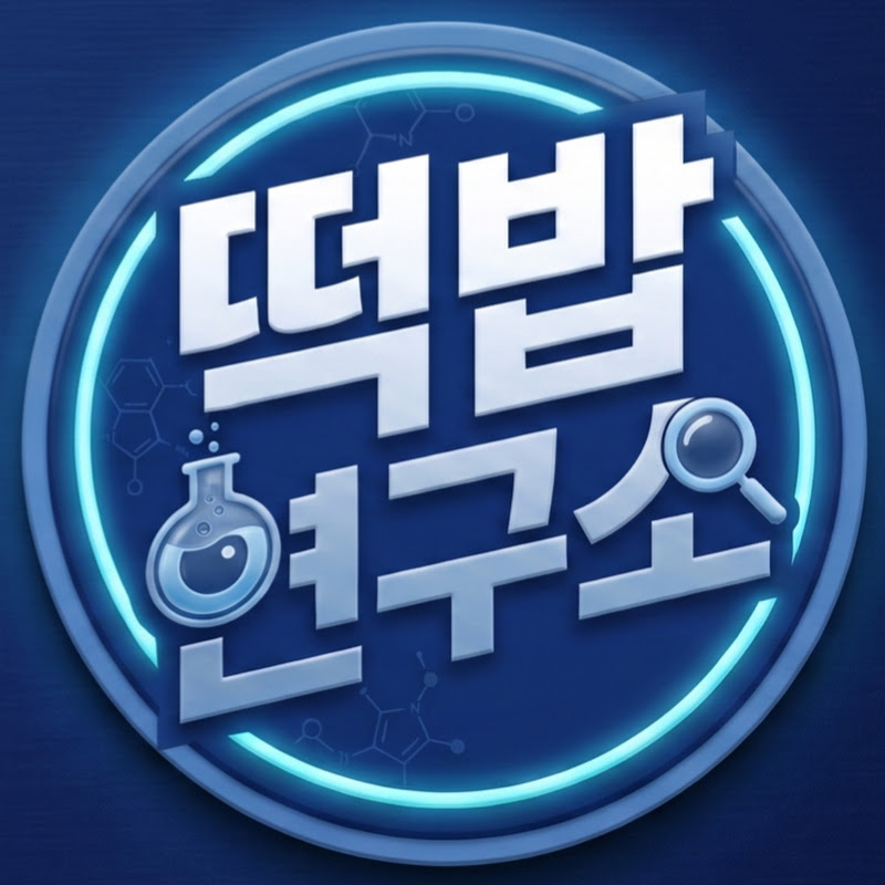 떡밥연구소 avatar