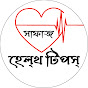 Safaj Health Tips logo