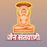 4HKMkHKc4M0-channel-avatar-जैन संतवाणी