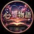 TqJRZlo2P8c-channel-avatar-心響物語