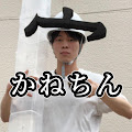 ふんいきクリエイター かねちん