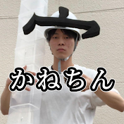ふんいきクリエイター かねちん