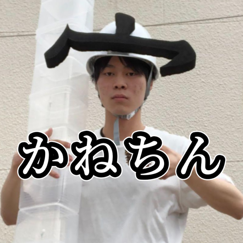 ふんいきクリエイター かねちんのサムネイル