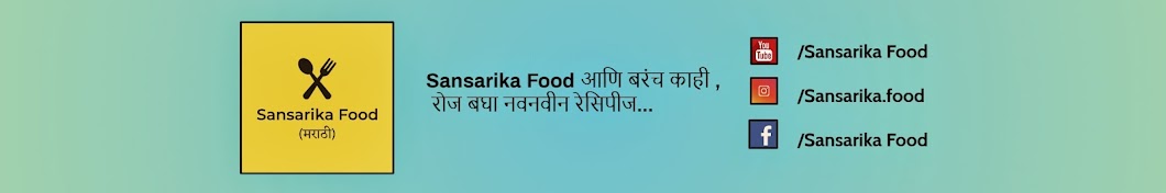 Sansarika Food यूट्यूब चैनल अवतार