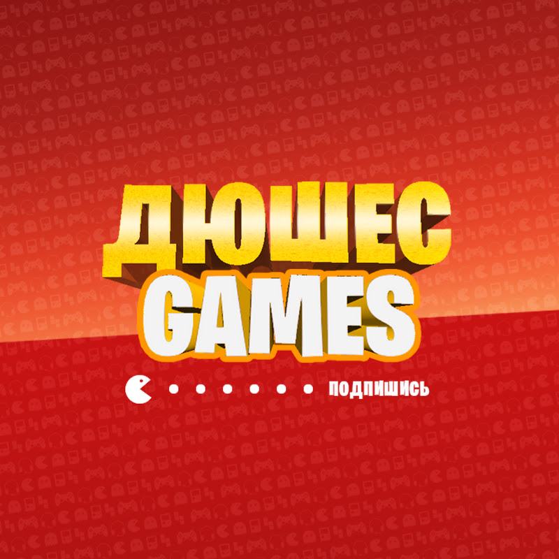 Дюшес Games