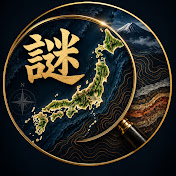 日本列島の謎【地理・地形・地質】