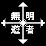 wsBTQP2SG6c-channel-avatar-無明遊者【イベント配信団体】