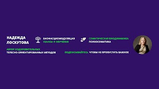 Заставка Ютуб-канала «Надежда Лоскутова BFMrelax»
