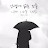 @휘파람-o6i