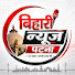 Yt57_C18zVo-channel-avatar-Bihari News Patna 