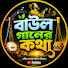 B4moTuW-nhw-channel-avatar-Baul Gaaner Kotha