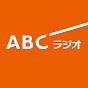 ABCラジオ公式