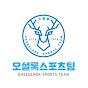 오설록스포츠TV | 인라인&스키 O.S.R. Sports TV