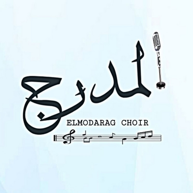 كورال المدرج