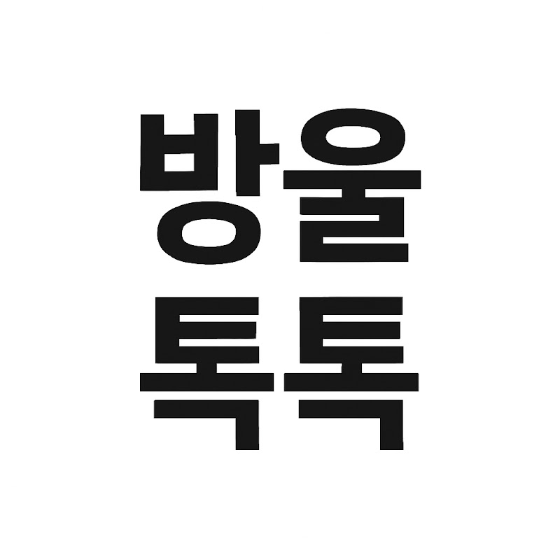 방울톡톡