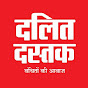 Dalit Dastak logo