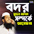 Tofazzal hossain bhairovi - Topic