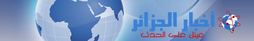 Algeria News Network YouTube-Kanal-Avatar