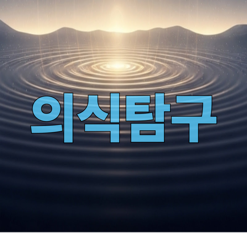  진리탐구,사유를 넘어서 Logo