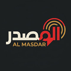 المصدر 