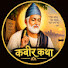 rydX9GM_3jU-channel-avatar-Kabir Katha 