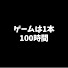 cMek8h61KRM-channel-avatar-ゲームは1本100時間