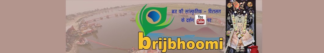 brijbhoomi à¤¬à¥ƒà¤œà¤­à¥‚à¤®à¤¿ à¤¨à¥à¤¯à¥‚à¤œ news YouTube kanalı avatarı