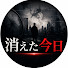 JJ_eT2x39HY-channel-avatar-消えた真実