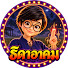 eDjb7EXZkG8-channel-avatar-ธิดาอาคม (โดยก.กนิฐ)