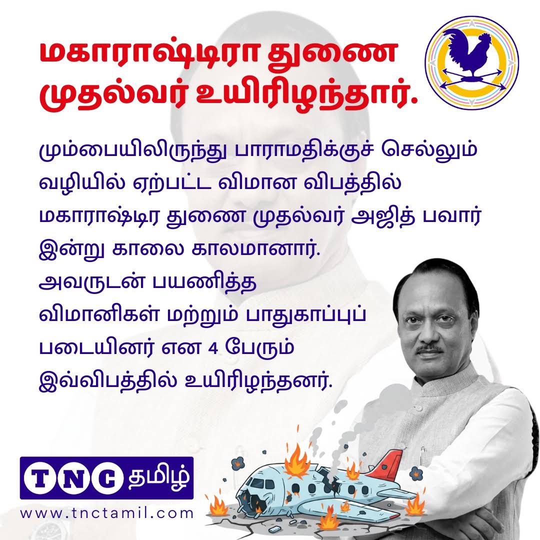 Post from TNC தமிழ்