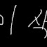 원이삭