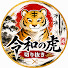 Rs5MJzO3ml4-channel-avatar-令和の虎 神回セレクション