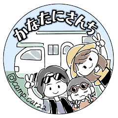 かなたにさんち