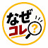 KU65c-6eWBU-channel-avatar-なぜコレ