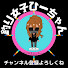 bnXcXmohRH4-channel-avatar-釣り女子ひーちゃん　【Gold star 04】