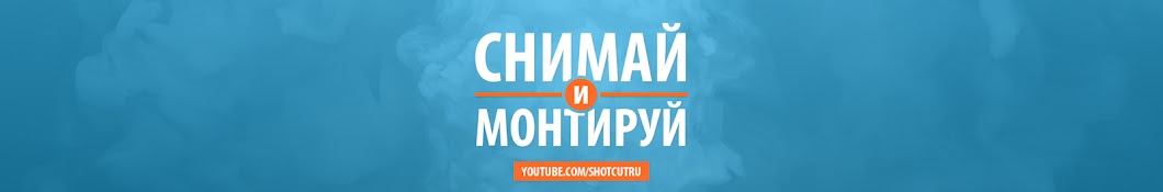 Ð¡Ð½Ð¸Ð¼Ð°Ð¹ Ð¸ ÐœÐ¾Ð½Ñ‚Ð¸Ñ€ÑƒÐ¹ Avatar canale YouTube 
