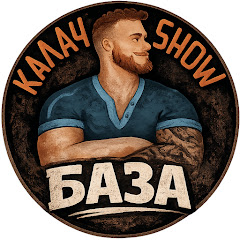КАЛАЧSHOW