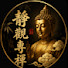 4XZcNgIe6Mw-channel-avatar-禪意清修院