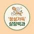 vkQ0YVuSif4-channel-avatar-정성가득 살림백과