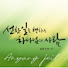 QRQ6rGh6R6c-channel-avatar-안양제일교회