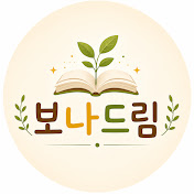 보나드림