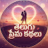 cbCZCwaSsLs-channel-avatar-Telugu Prema Kathalu 