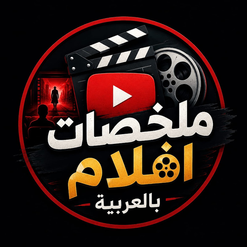 ملخصات أفلام بالعربية
