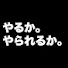 01cEaPVMPWo-channel-avatar-やるかやられるかチャンネル