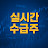 @실시간수급주