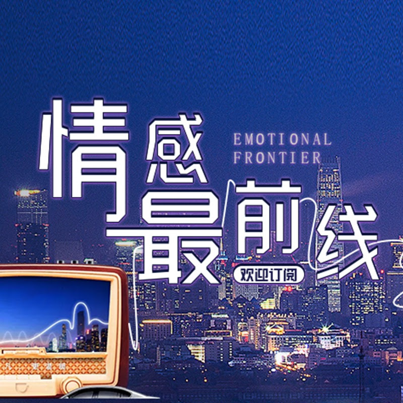 情感最前线 Logo