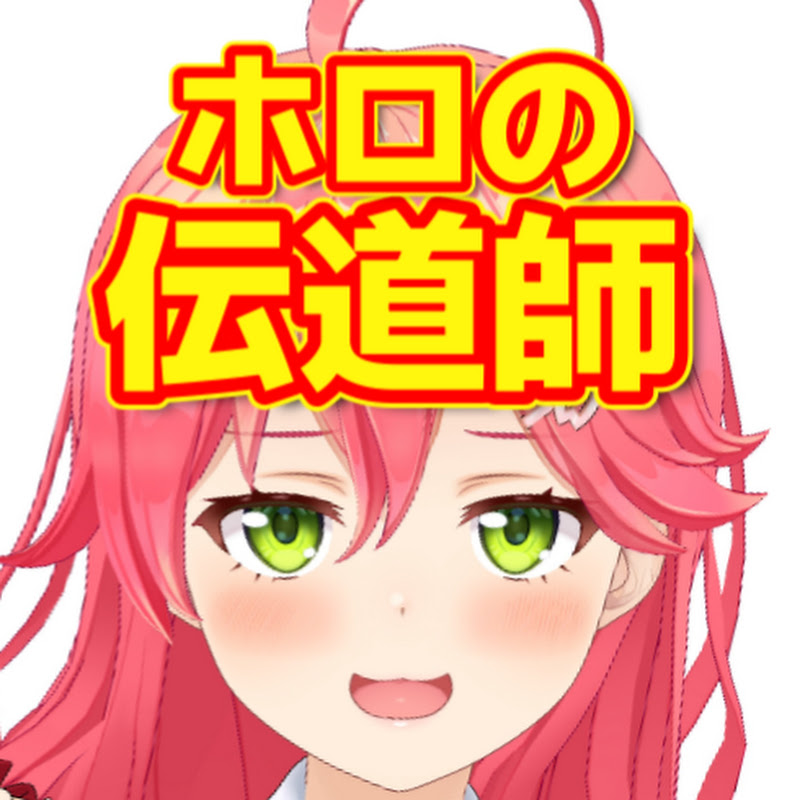 ホロの伝道師 【ホロライブ切り抜き】