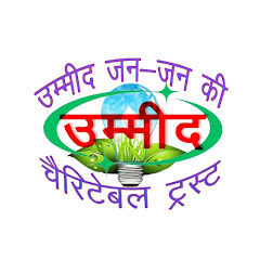 उम्मीद चैरिटेबल ट्रस्ट channel logo