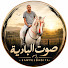 wJizClkjVRA-channel-avatar-صوت البادية